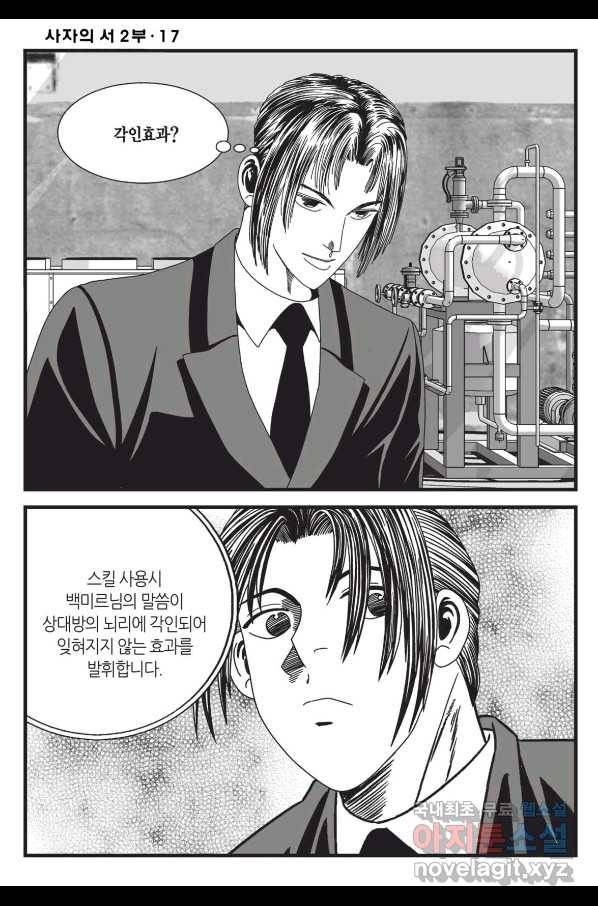 도시정벌 레거시 : 사자의서 2부 51화 37