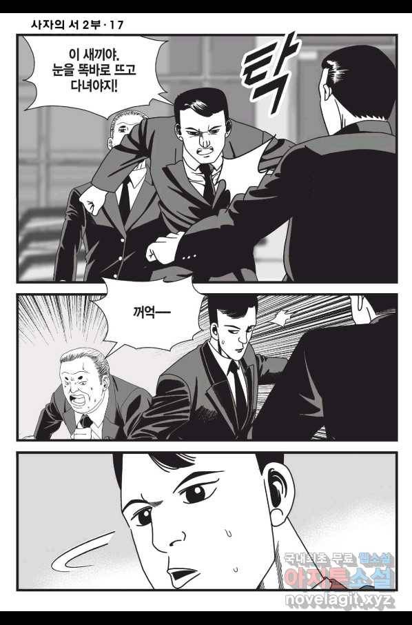 도시정벌 레거시 : 사자의서 2부 51화 41