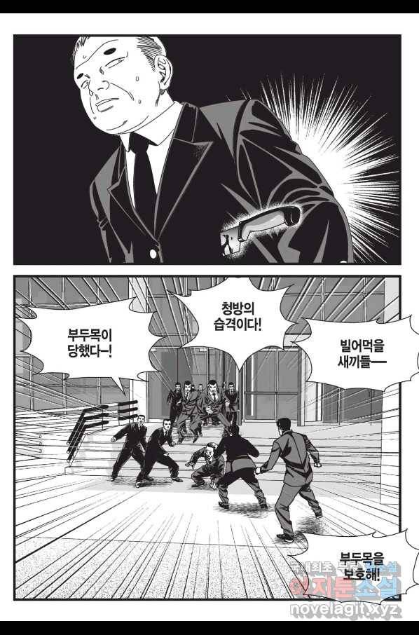 도시정벌 레거시 : 사자의서 2부 51화 42