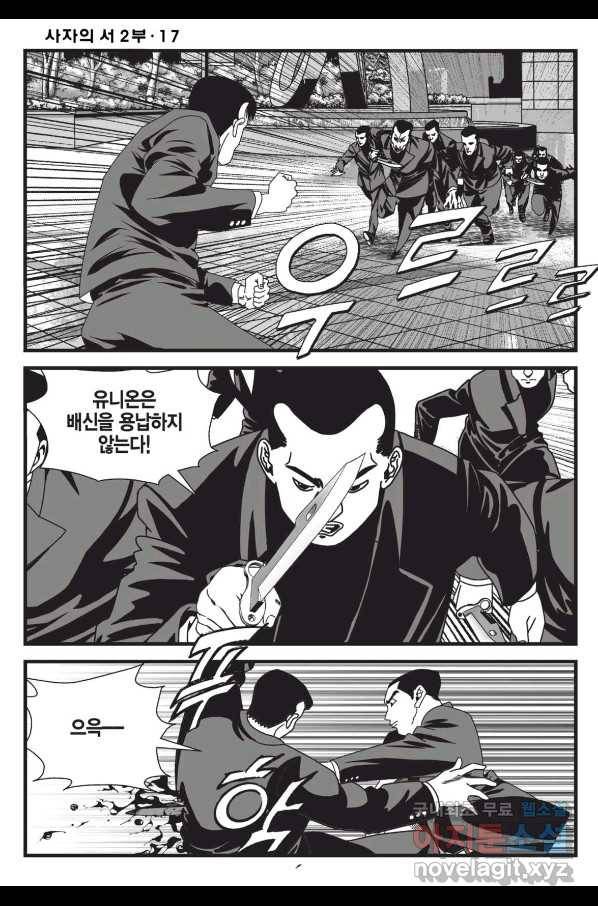 도시정벌 레거시 : 사자의서 2부 51화 43