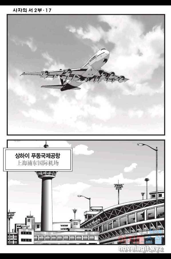 도시정벌 레거시 : 사자의서 2부 51화 47