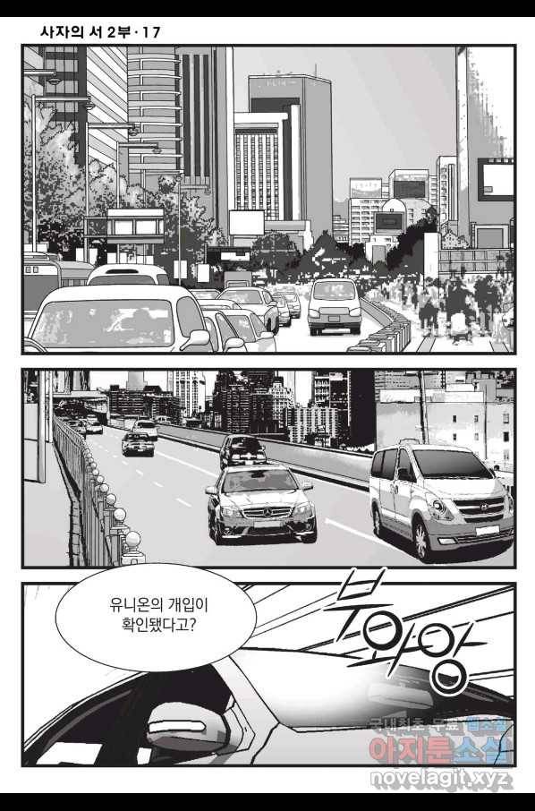 도시정벌 레거시 : 사자의서 2부 51화 49