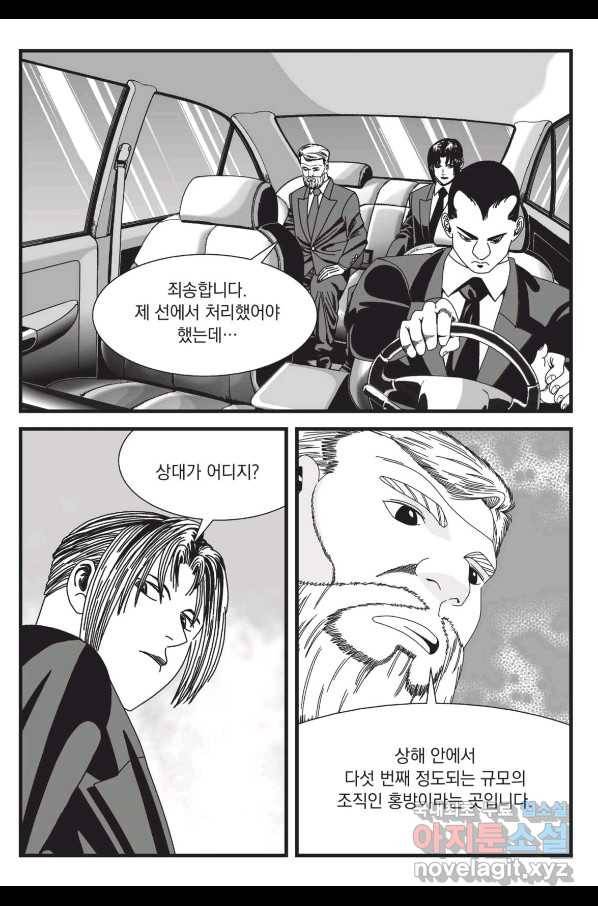 도시정벌 레거시 : 사자의서 2부 51화 50