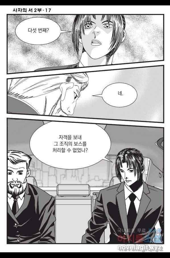 도시정벌 레거시 : 사자의서 2부 51화 51