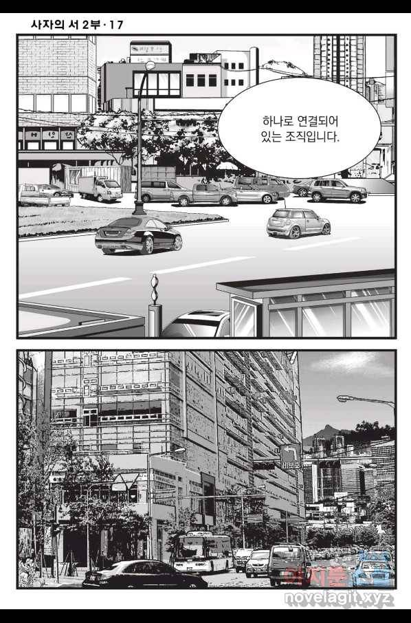 도시정벌 레거시 : 사자의서 2부 51화 53