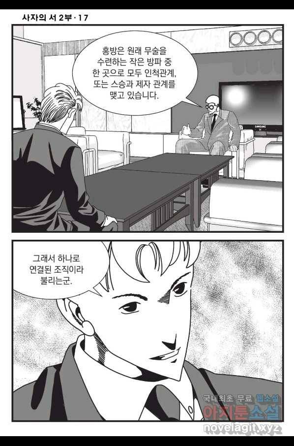 도시정벌 레거시 : 사자의서 2부 51화 55