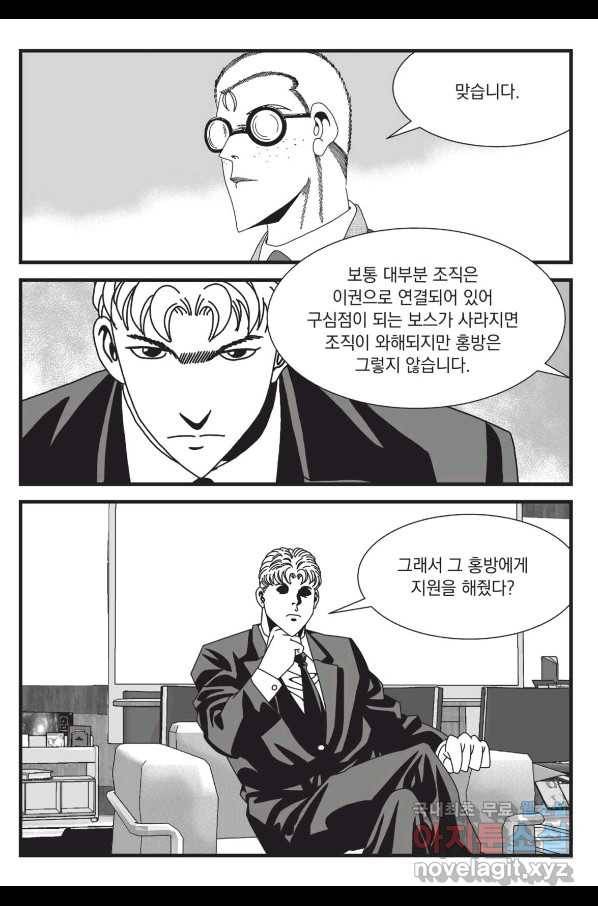 도시정벌 레거시 : 사자의서 2부 51화 56