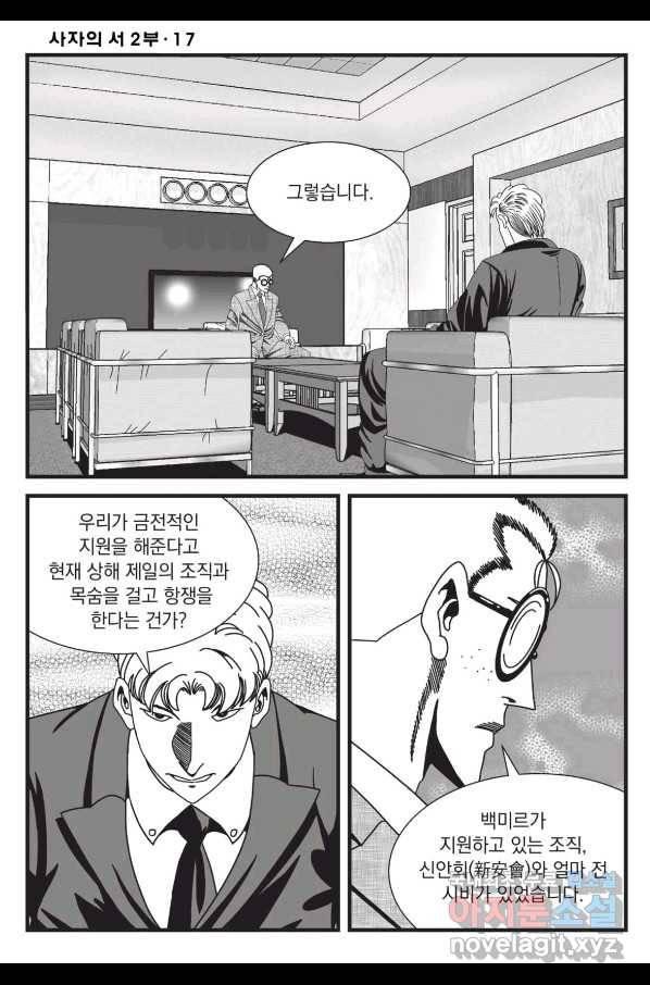 도시정벌 레거시 : 사자의서 2부 51화 57