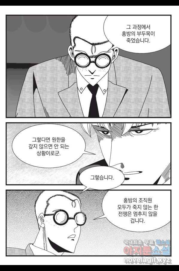 도시정벌 레거시 : 사자의서 2부 51화 58