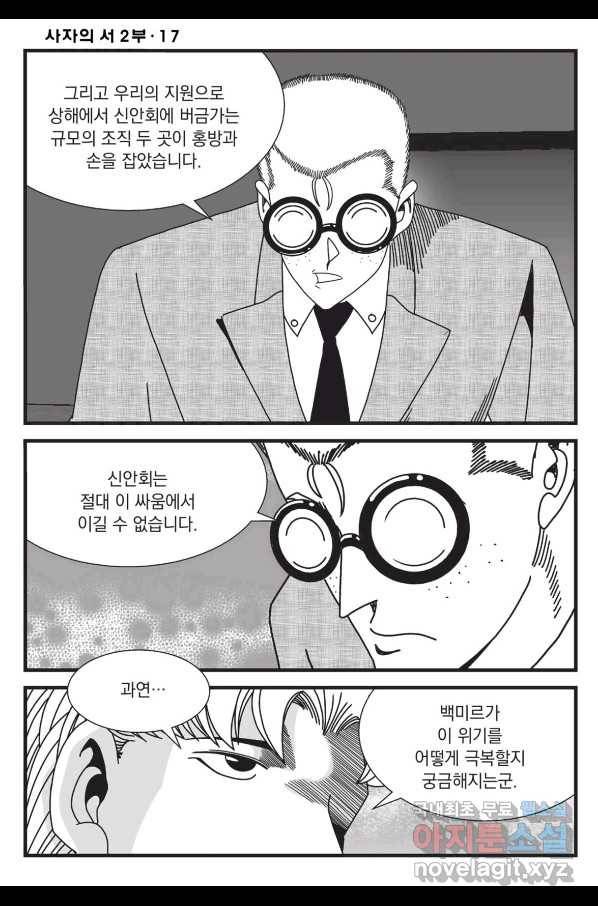 도시정벌 레거시 : 사자의서 2부 51화 59