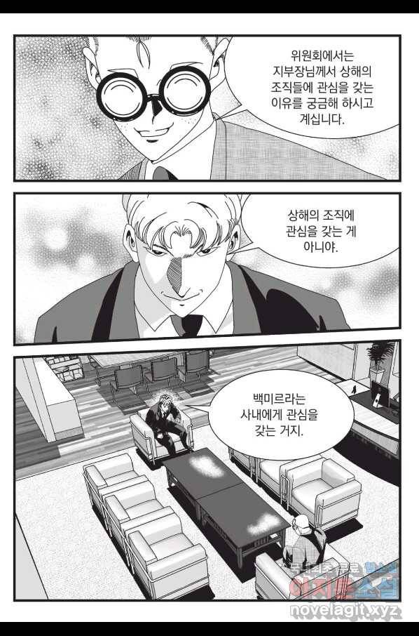 도시정벌 레거시 : 사자의서 2부 51화 60