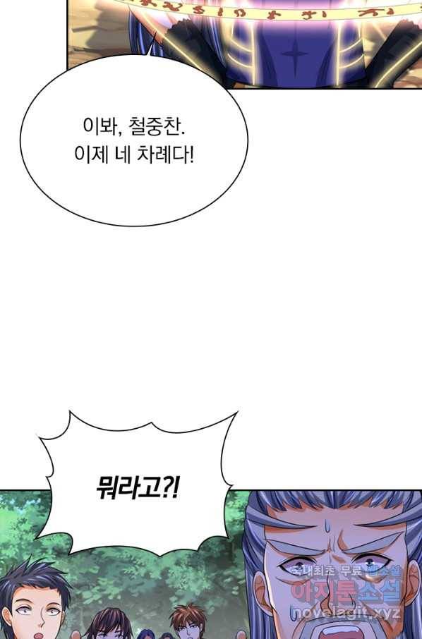 신무천존 145화 2