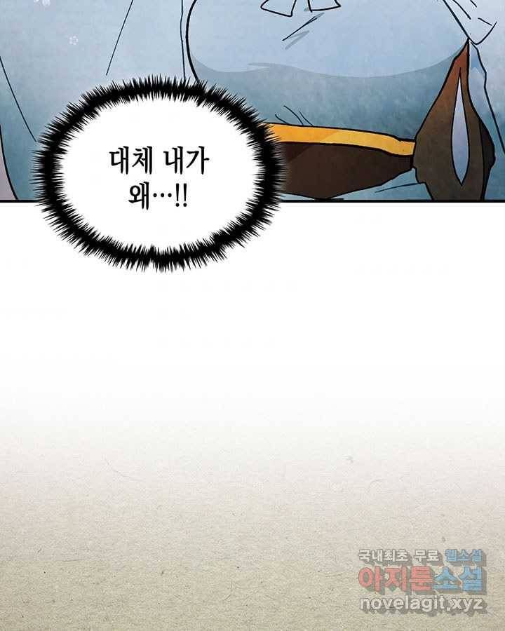 무신귀환록 32화 5