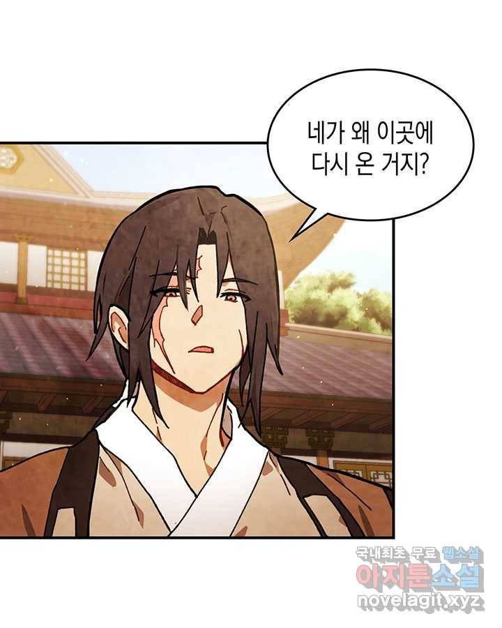 무신귀환록 32화 10