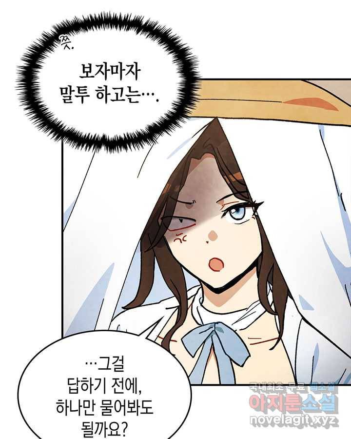 무신귀환록 32화 11