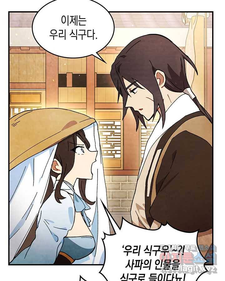 무신귀환록 32화 15