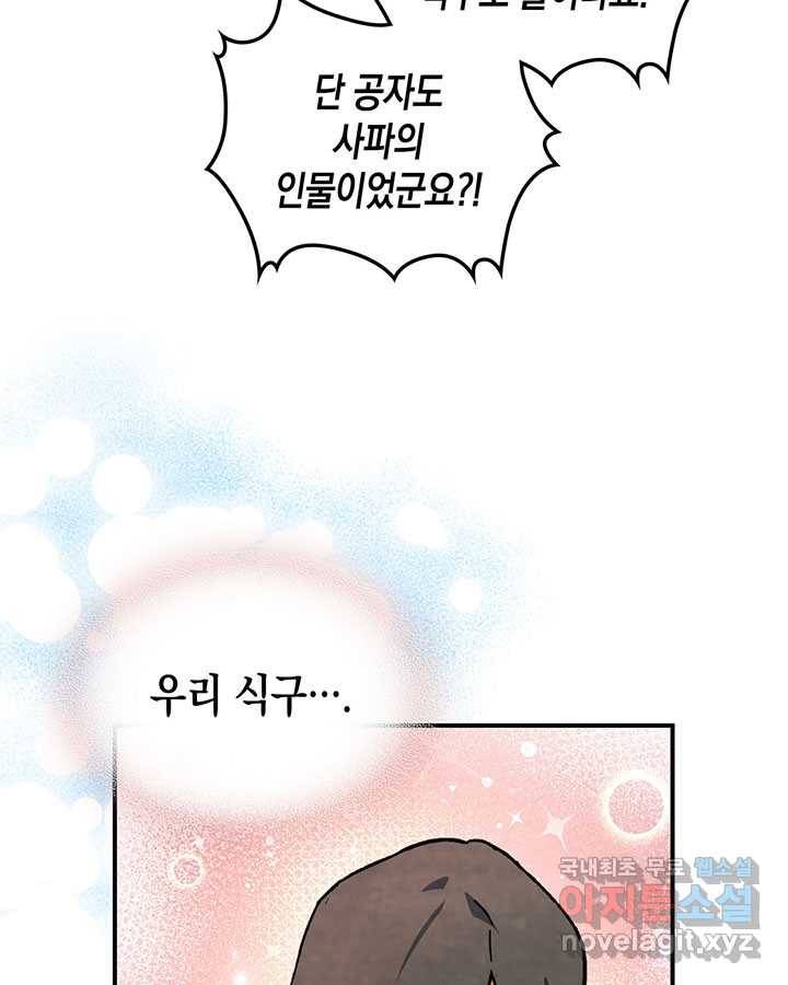 무신귀환록 32화 16