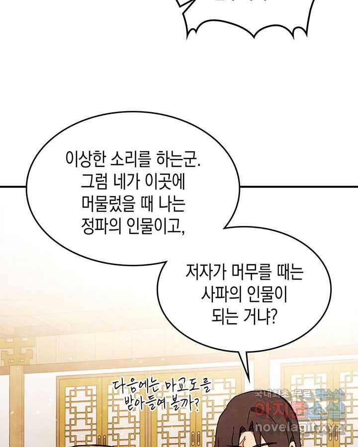 무신귀환록 32화 18