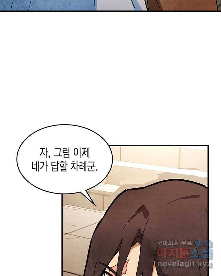 무신귀환록 32화 20