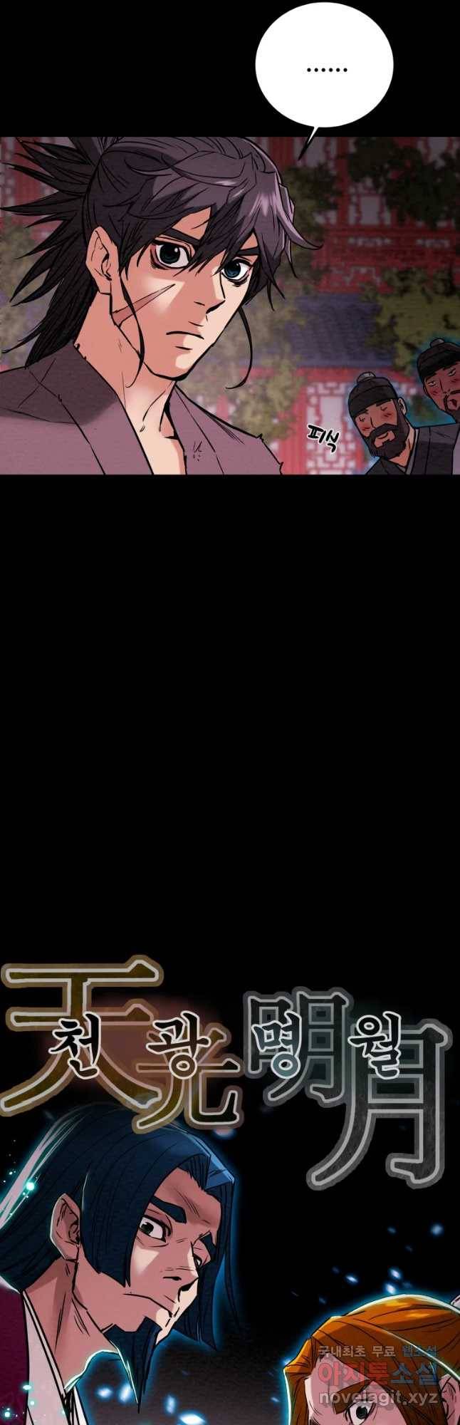 천광명월 68화 8
