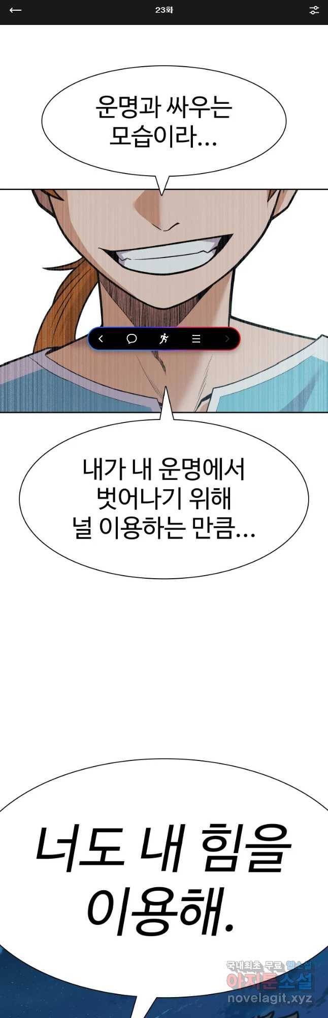뉴비 매니지먼트 23화 1