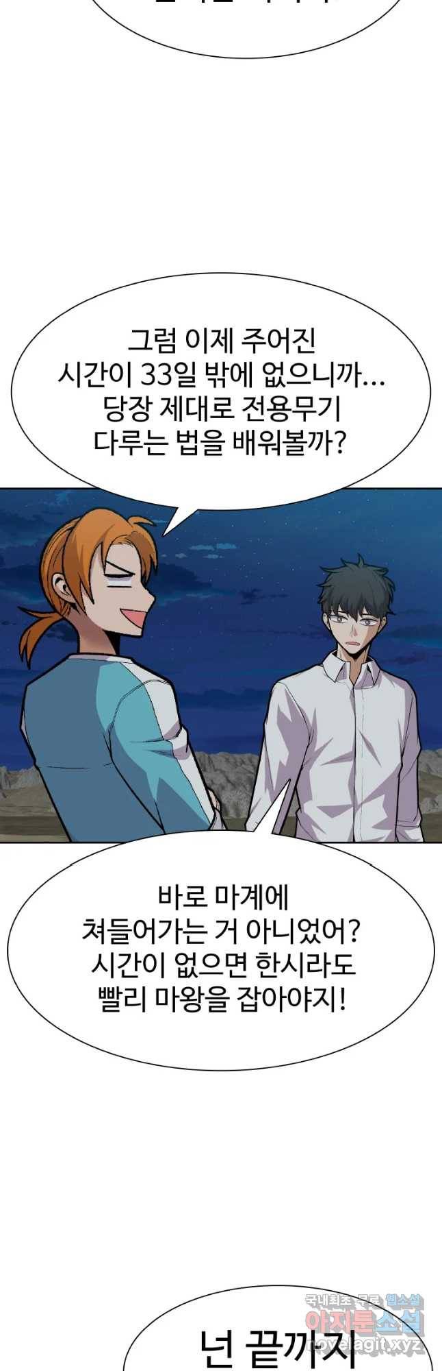 뉴비 매니지먼트 23화 5