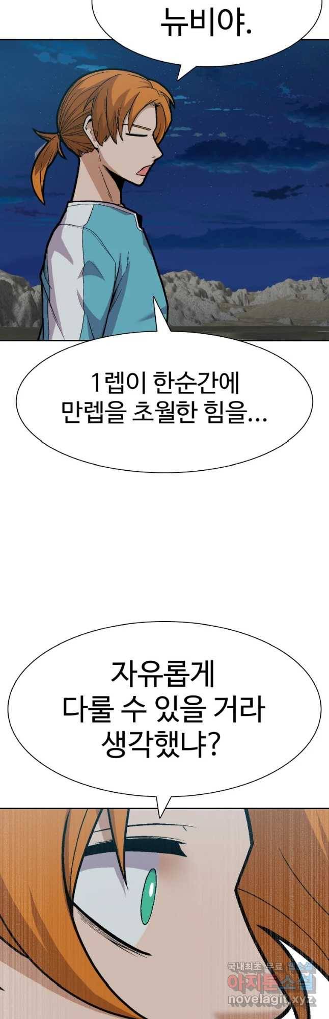 뉴비 매니지먼트 23화 6
