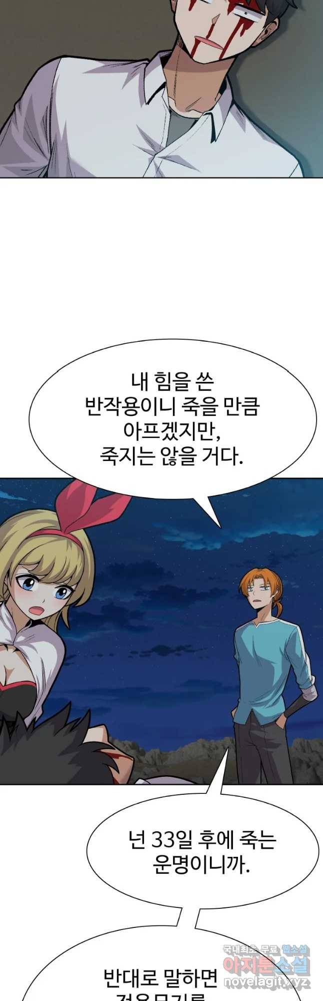 뉴비 매니지먼트 23화 9