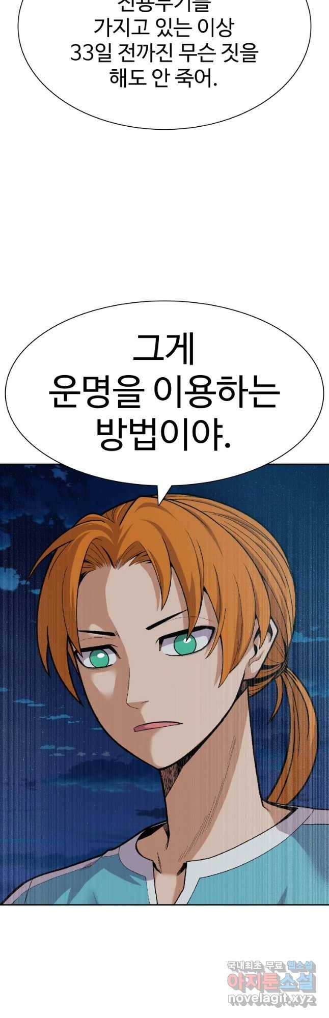 뉴비 매니지먼트 23화 10