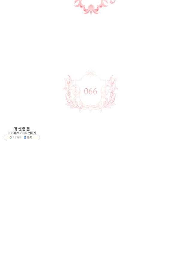 쉬고 싶은 레이디 66화 11