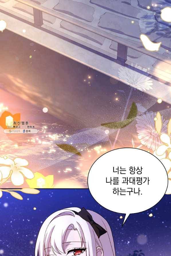 쉬고 싶은 레이디 66화 14
