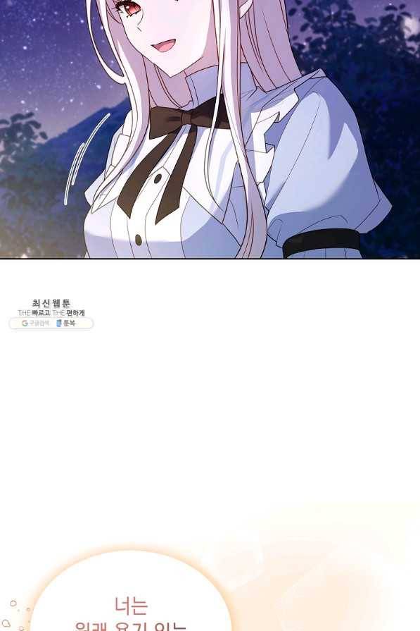 쉬고 싶은 레이디 66화 15