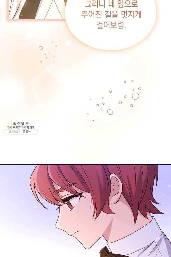 쉬고 싶은 레이디 66화 18