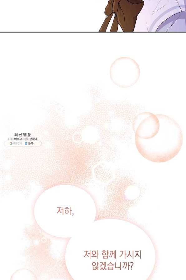 쉬고 싶은 레이디 66화 19