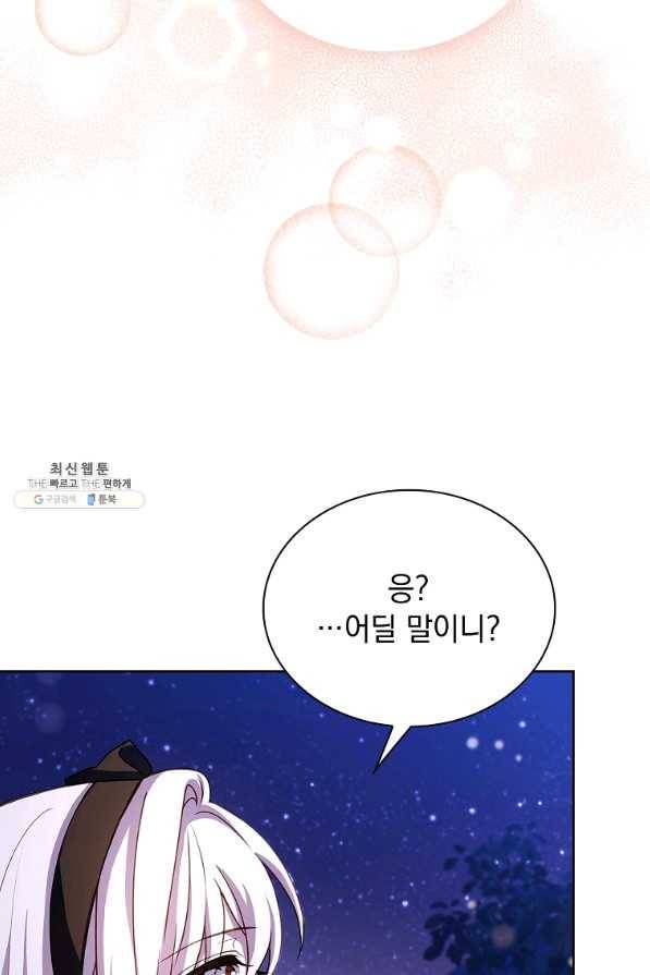 쉬고 싶은 레이디 66화 20