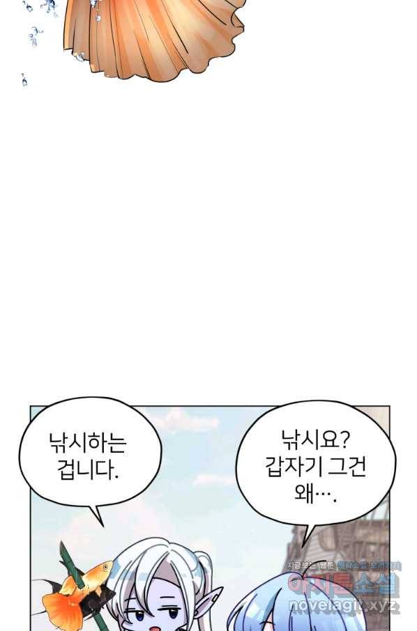 정령왕의 딸 119화 7