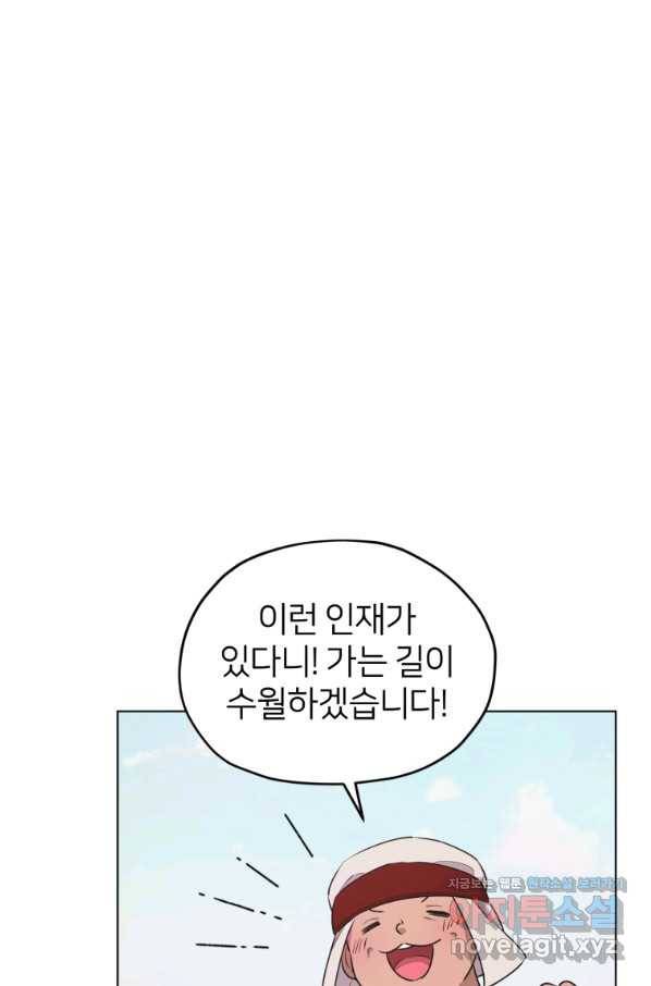 정령왕의 딸 119화 10