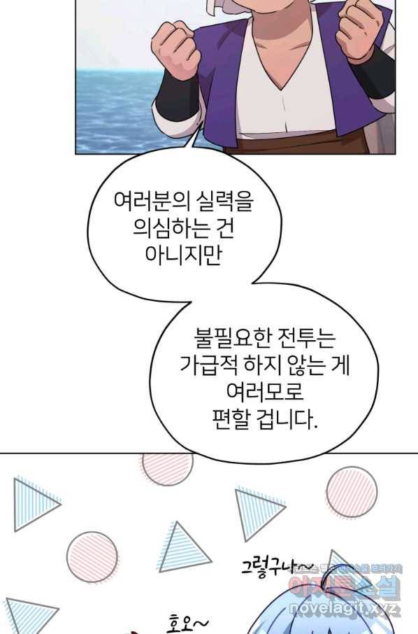 정령왕의 딸 119화 11