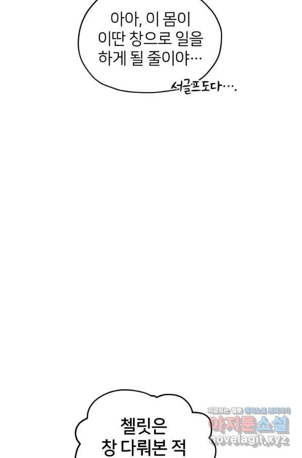 정령왕의 딸 119화 15