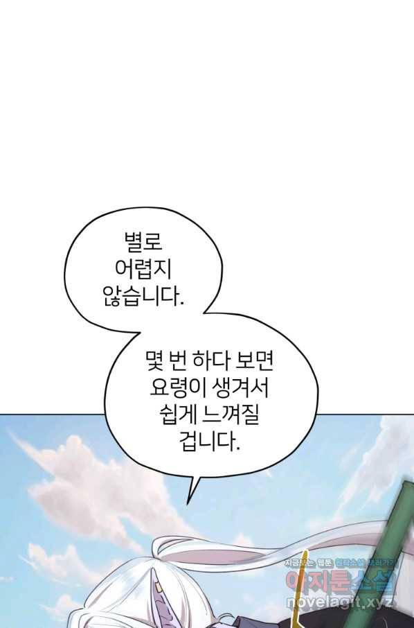 정령왕의 딸 119화 18