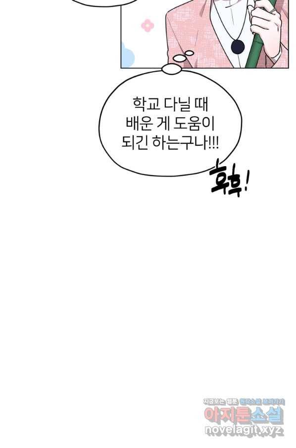 정령왕의 딸 119화 22