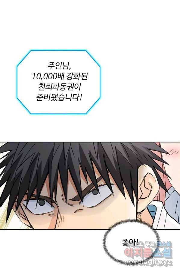 슈퍼 큐브 249화 4