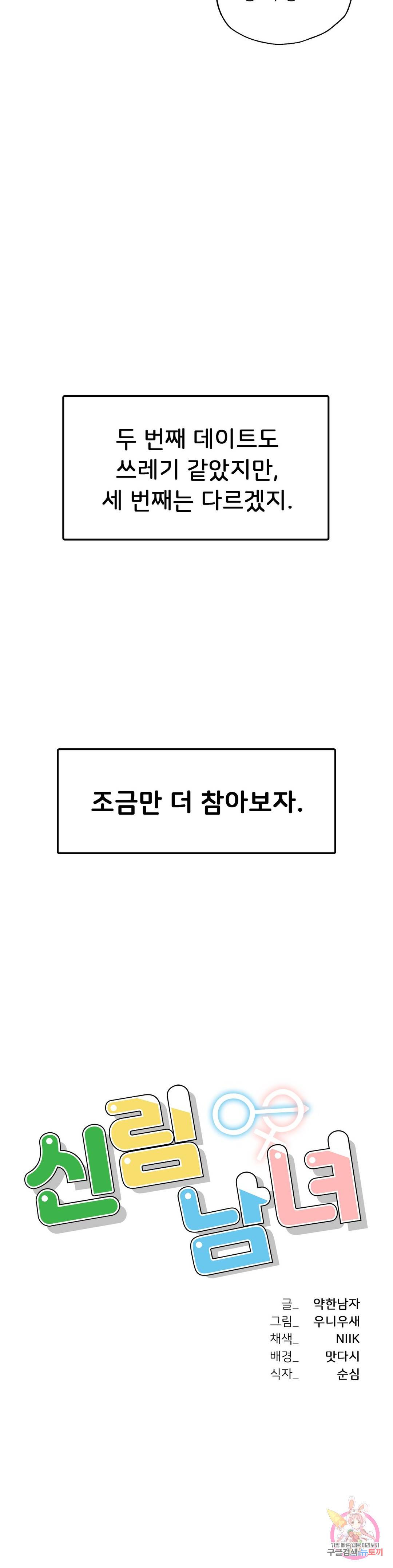 신림남녀 27화 3