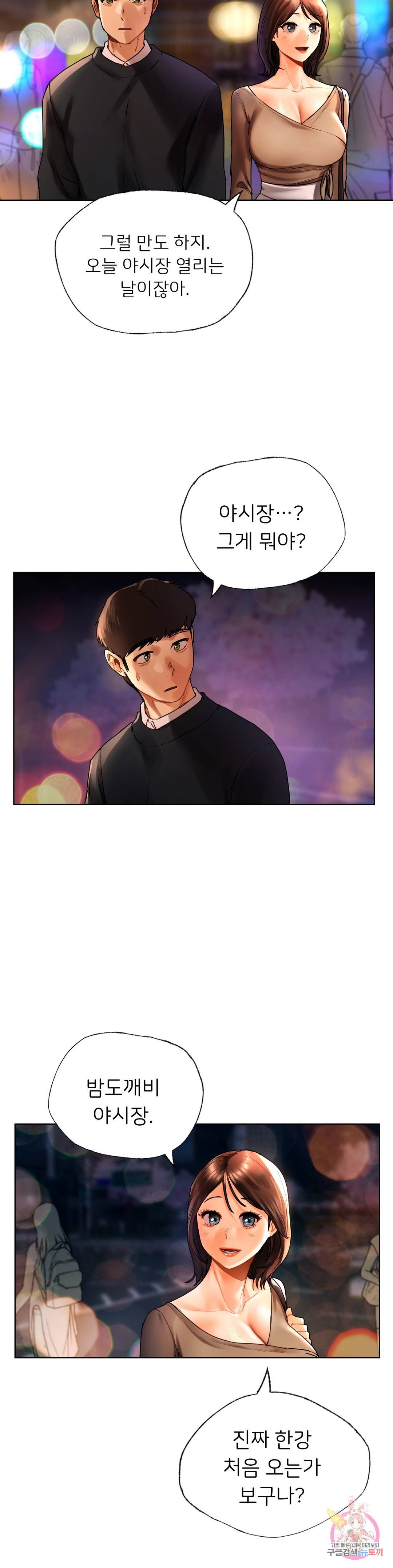 신림남녀 27화 5