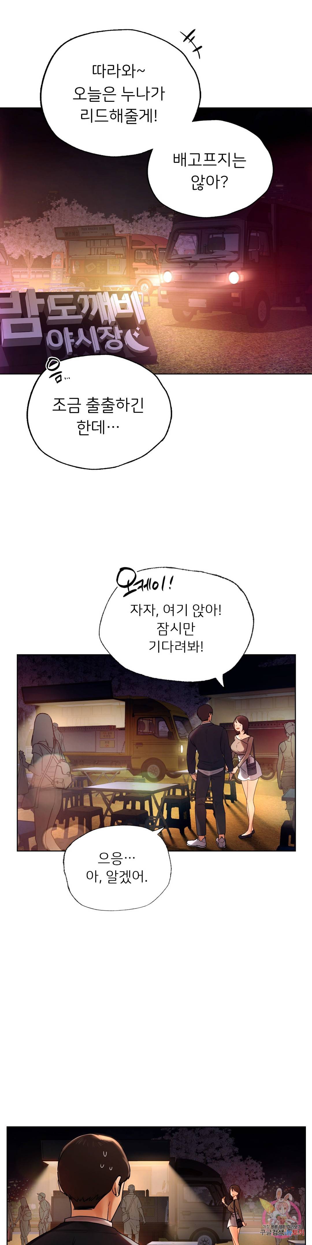 신림남녀 27화 6