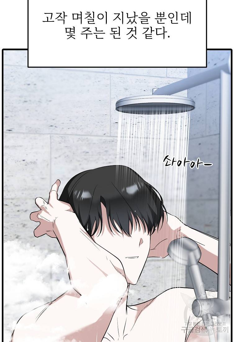 나의 마지막 공주를 위하여 25화 3