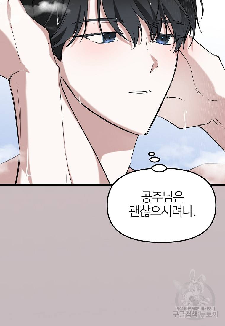 나의 마지막 공주를 위하여 25화 5