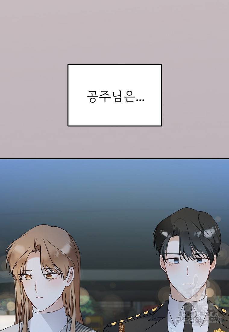 나의 마지막 공주를 위하여 25화 6