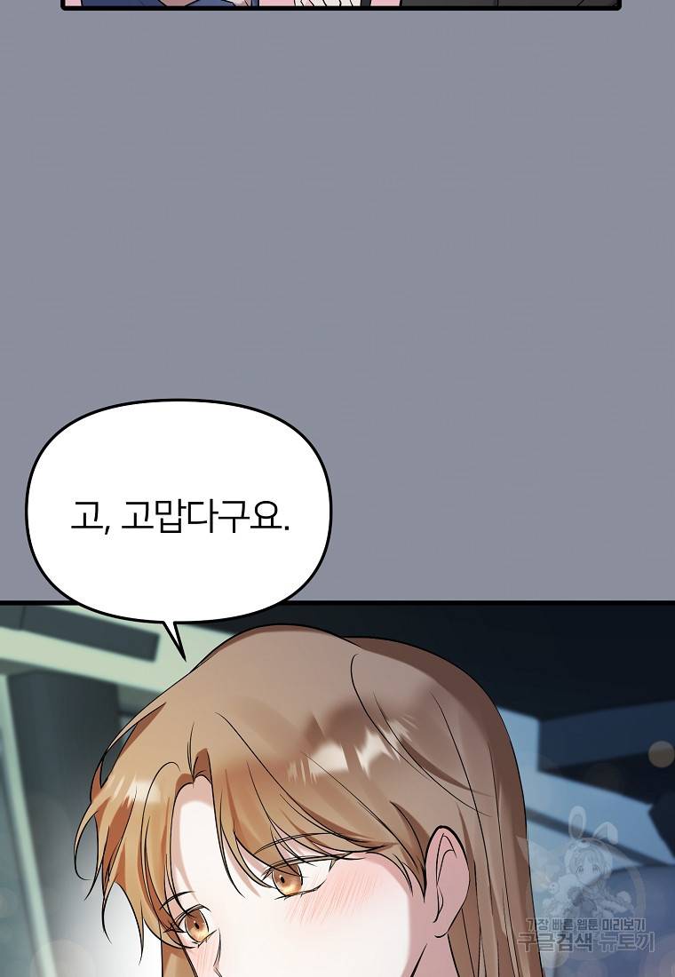 나의 마지막 공주를 위하여 25화 10