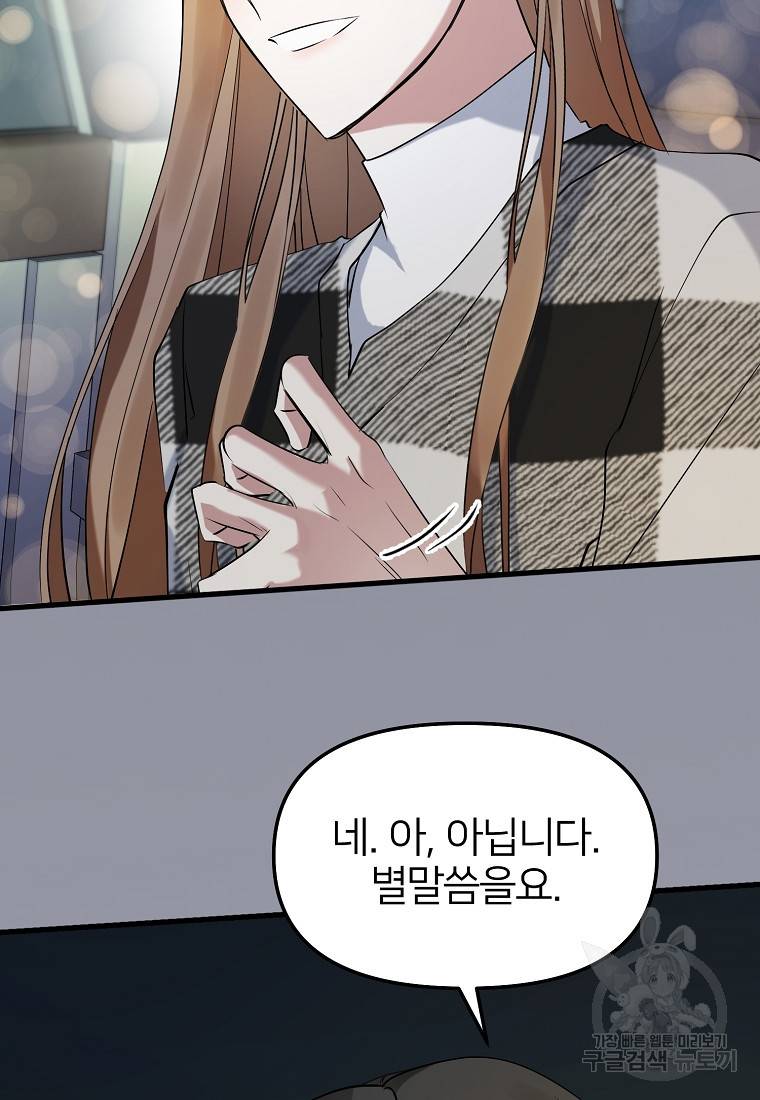 나의 마지막 공주를 위하여 25화 11